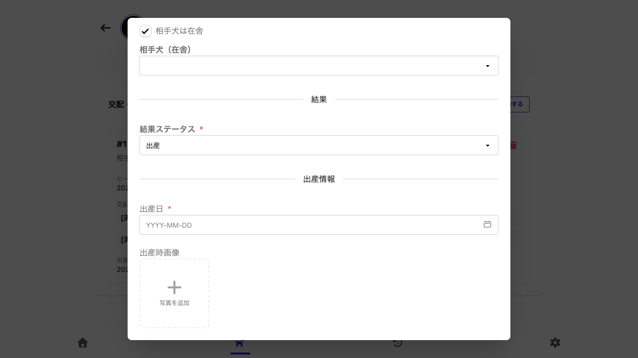 出産情報の入力欄