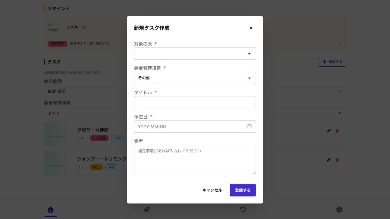 新規タスク作成フォーム