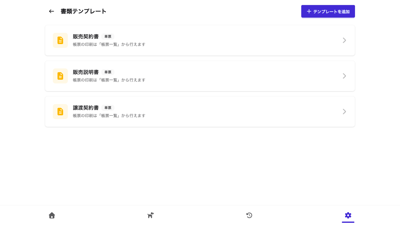 書類テンプレート一覧
