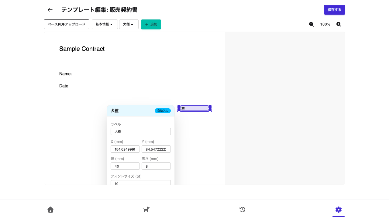 テンプレート編集(PDFへのフィールド配置)