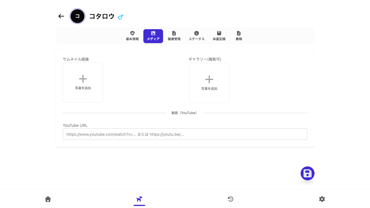 メディアタブでの写真管理