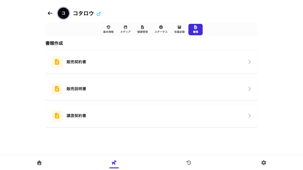 書類タブから帳票を作成