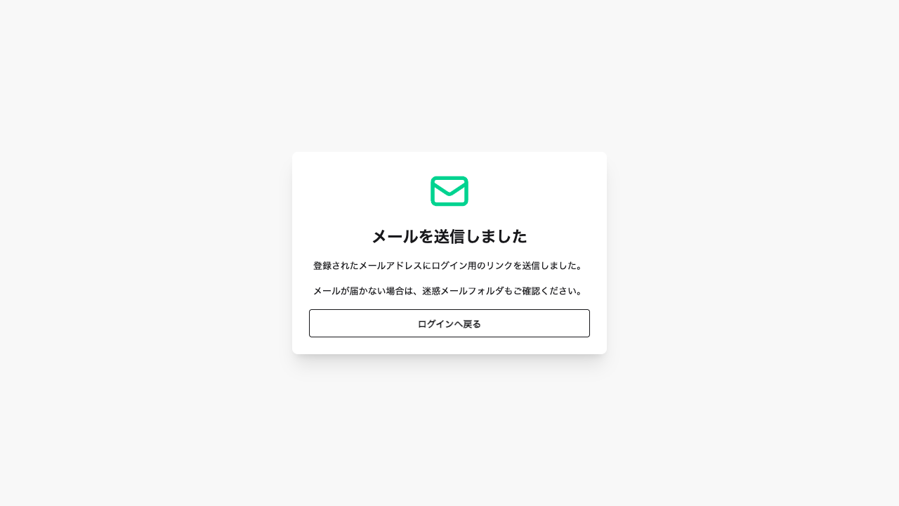メール送信完了画面