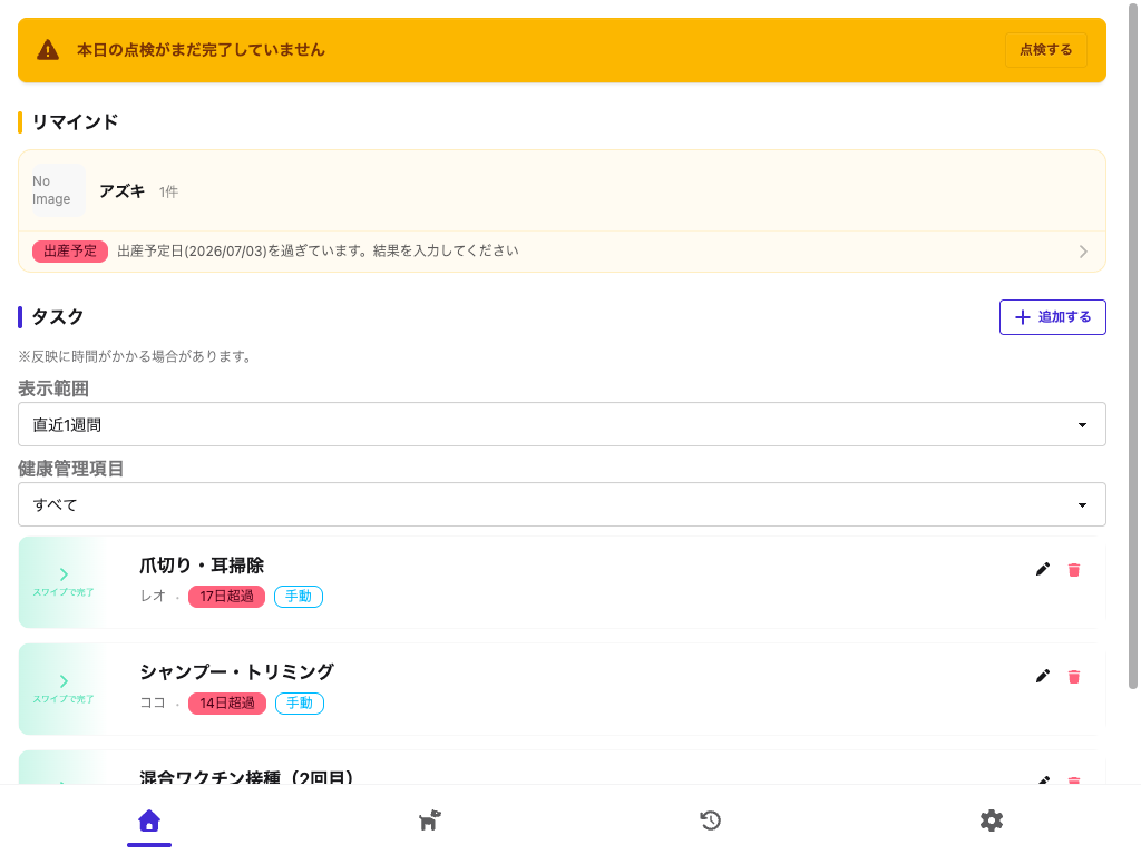 ダッシュボード画面