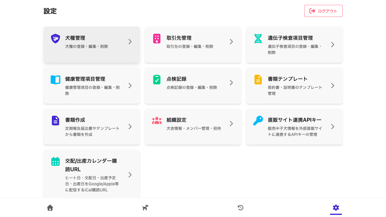 設定メニュー一覧