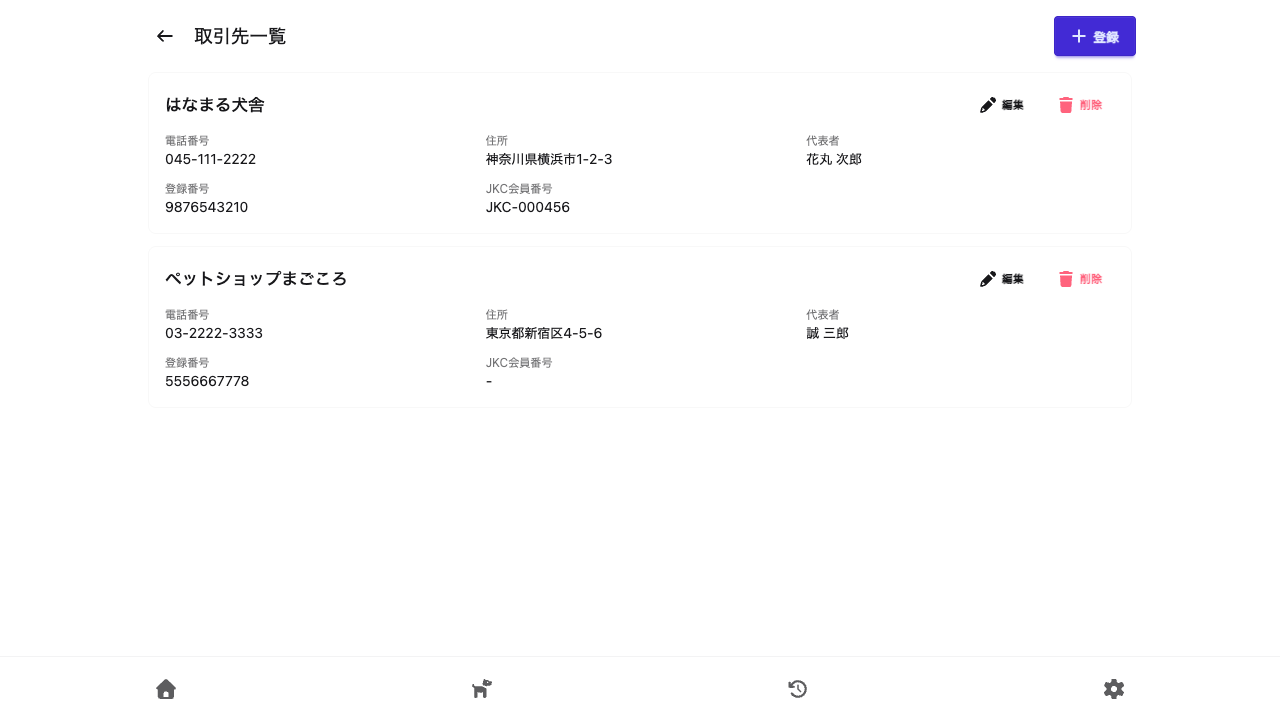 取引先一覧