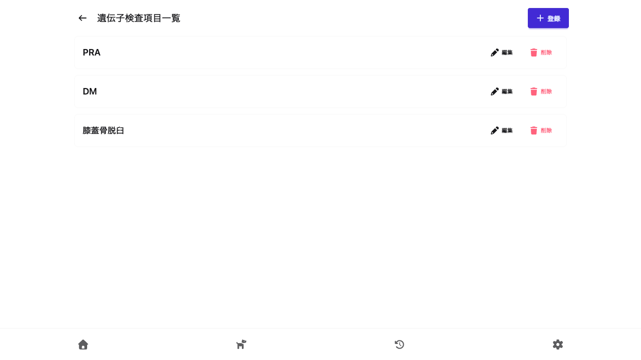遺伝子検査項目一覧