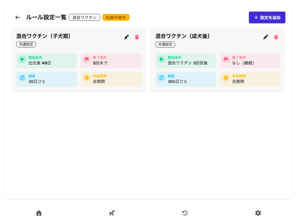 ルール設定一覧