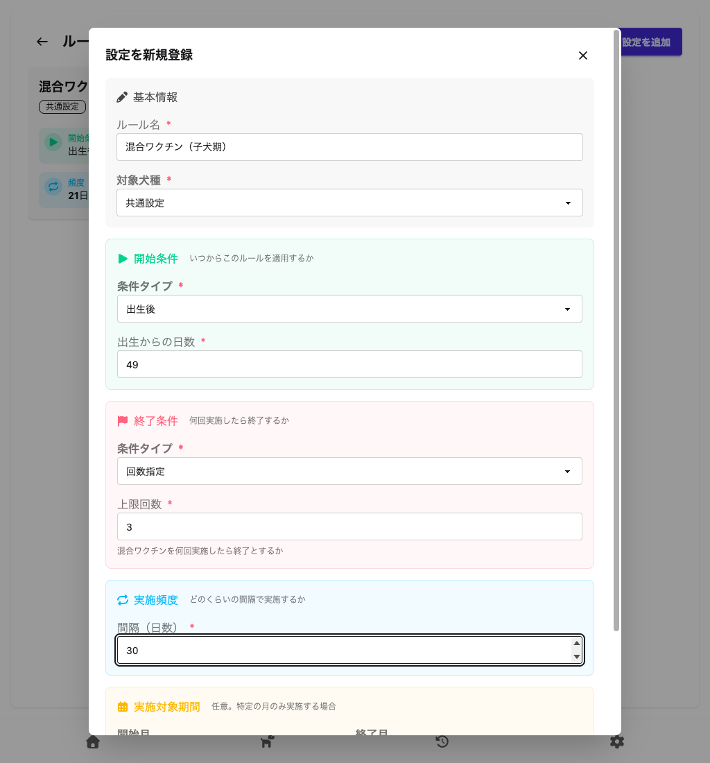 ルール設定の新規登録フォーム